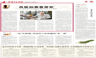 良医如春春常在——纪念南通中医药文化博物馆成立十周年