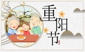 今日重阳丨祝天下老人健康长寿、生活幸福