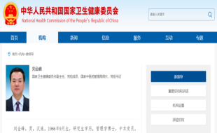 刘金峰任国家中医药管理局局长、党组书记