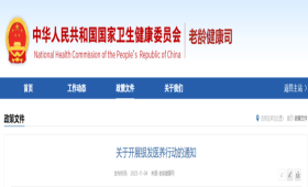 关于开展银发医养行动的通知