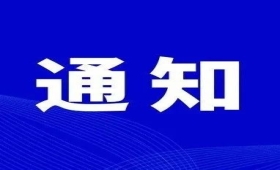 关于第一批京津冀西医学习中医高级研修项目拟入选名单（北京）的公示