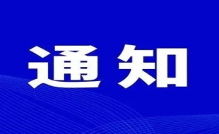 关于第一批京津冀西医学习中医高级研修项目拟入选名单（北京）的公示