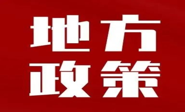 重庆：全链条支持创新药高质量发展，对中药经典名方产品每个奖励100万元