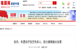 张杰：非遗诊疗技艺传承人，助力康教融合发展