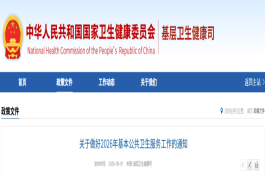 国家卫生健康委办公厅关于开展2026年“全民健康文明生活方式宣传月”和“全国爱牙日”主题宣传活动的通知