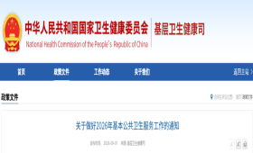 国家卫生健康委办公厅关于开展2026年“全民健康文明生活方式宣传月”和“全国爱牙日”主题宣传活动的通知