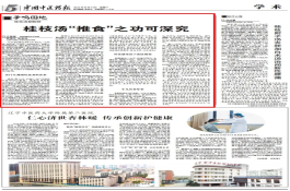 桂枝汤“推食”之功可深究