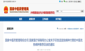 关于印发适宜按病种付费的中医优势病种推荐目录的通知（附解读）