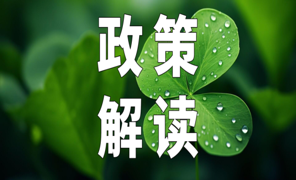 《乡镇卫生院 社区卫生服务中心中医药服务管理基本规范》政策解读