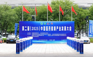 第二届中国医药健康产业发展大会在淄博圆满落幕，聚焦行业创新与发展