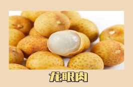 这个水果是“气血之王”，常吃益心脾、补气血，口味甘甜更滋养