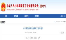 关于全面推进分娩镇痛工作的通知（附解读）