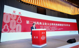 第二届药典文化大会在山东东阿举办