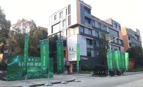 “无梗中国 健康睡眠”研讨会在上海举办
