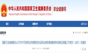 国家卫生健康委办公厅关于印发职业性腕管综合征职业病危害接触资料收集及测量工作指引（试行）的通知