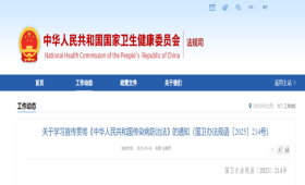 关于学习宣传贯彻《中华人民共和国传染病防治法》的通知