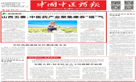 【特别报道】山西五寨：中医药产业聚集康养“福”气