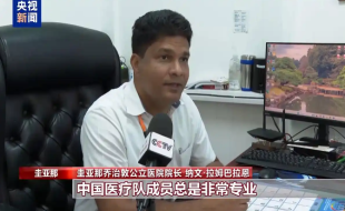 中医专家一直是“标配”！在援外医院感受中圭跨越山海的情谊