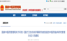国家中医药局关于印发《医疗卫生机构开展研究者发起的中医药临床研究管理办法》的通知（附政策解读）