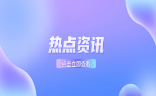 国家中医药管理局党组召开2026年巡视动员部署会